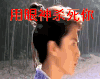马天宇 男神 可爱 杀死你