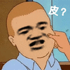 暴漫 掐脸 皮 斗图