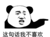 暴漫 文字表情包 这句话我不喜欢 搞怪 沙雕 魔性