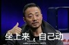 张涵予 帅哥 搞笑 坐上来自己动