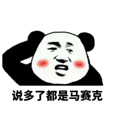 马赛克图片_马赛克动态图_马赛克表情包gif动图下载_soogif