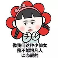 红脸蛋 发卡 像我这种仙女 是不能跟凡人 谈恋爱的