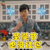 圣诞节 爱情公寓 张伟 圣诞节也没有红包 李佳航 soogif soogif出品