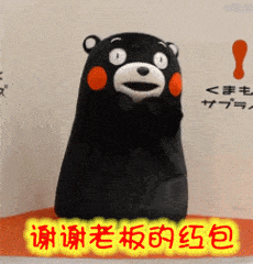 大熊猫 可爱 萌萌哒 黑色 谢谢老板的红包