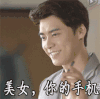 李易峰 笑容 美女 你的手机