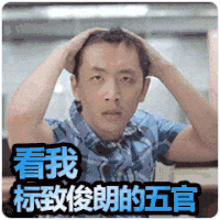 短发 迷人 帅气 看我标志俊朗的五官