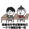 考试 搞笑 斗图 滑稽