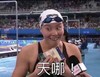 傅园慧 天哪 洪荒少女 奥运会 搞笑