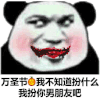 暴漫 熊猫头 万圣节 不知道扮什么 我扮你男朋友吧 搞怪 逗