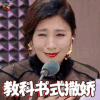 声临其境 贾静雯 教科书式撒娇 卖萌 soogif soogif出品