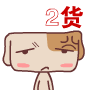 二货 小狗 生气 不开心