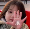 金雪 萌娃 滚 可爱 搞笑 逗