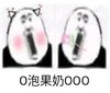 暴漫 熊猫头 O泡果奶 开心 搞怪 逗