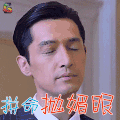 猎场 胡歌 郑秋冬 拼命抛媚眼 撩人 soogif soogif出品