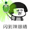 金馆长 闪到那眼睛 风油精 暴曼