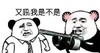 暴漫 文字表情包 又吼我是不是 搞笑 逗 沙雕