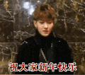 黄子韬  男神  祝福  祝大家新年快乐