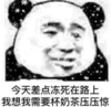 暴漫 文字表情包 今天差点董事在路上 搞笑 逗 沙雕