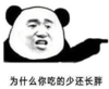 暴漫 文字表情包 为什么你吃的少还长胖 搞笑 逗 沙雕