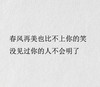 没见过你的人不会明了 整齐 白纸 存文字