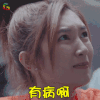 恋爱先生 江疏影 罗玥 有病啊 soogif soogif出品