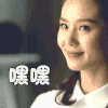 刘诗诗 嘿嘿