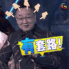 soogif soogif出品 我是未来 有套路 呵呵