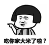 暴漫 文字表情包 吃你家大米了啦 搞笑 逗 魔性