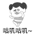 斗图 咕叽咕叽 鬼畜 搞怪 动图
