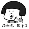 哎呦喂 厉害了 蘑菇头 张大嘴