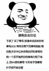 暴漫 熊猫头 舔狗反击日记 你吃草莓尖尖 今天草莓叶子都不给你留 搞怪 逗