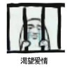 斗图 渴望爱情 流泪 心酸 搞怪