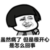 金馆长 蘑菇头 咧嘴 虽然病了 但很开心