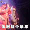 pgone 给您拜个早年 soogif soogif出品