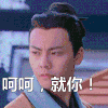 陈伟霆 嘲笑 呵呵 就你 帅哥 青春 酷酷的
