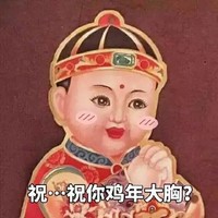 鸡年大吉   过年好   恭喜发财 
红包拿来