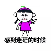 金馆长 魔性滑稽 可爱 感到迷茫的时候