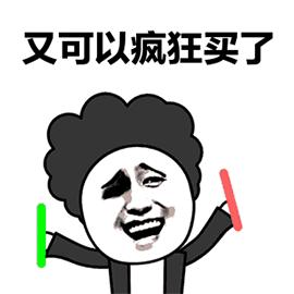 买买买GIF表情图_买买买动态_买买买GIF动a表情图搞笑母亲节图片