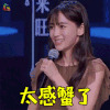 新舞林大会 杨颖 angelababy baby 太感谢了 谢谢 蟹蟹 soogif soogif出品
