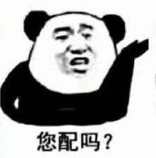 熊猫头 配钥匙 套路 您配吗