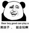 熊猫人 恶搞 无语 熊孩子挺会玩啊