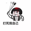 金馆长 蘑菇头 狼牙棒 打死我自己