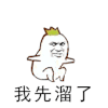 暴漫 斗图 黑白动图 我先溜了