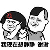 暴漫 蘑菇头 我现在想静静 谢谢 搞怪 逗