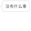 百变白小框调皮篇 百变白小框  烧烤万能 一顿烧烤 烧烤