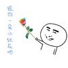 彩色玫瑰 送你一朵小红花系列 示爱 聊骚