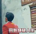 高能少年团  张一山
