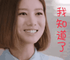 因为遇见你 吴优 张雨欣 我知道了 收到了