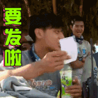 帅男 逗比 综艺 要发啦