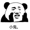 暴漫 文字表情包 小鬼 搞笑 逗 沙雕